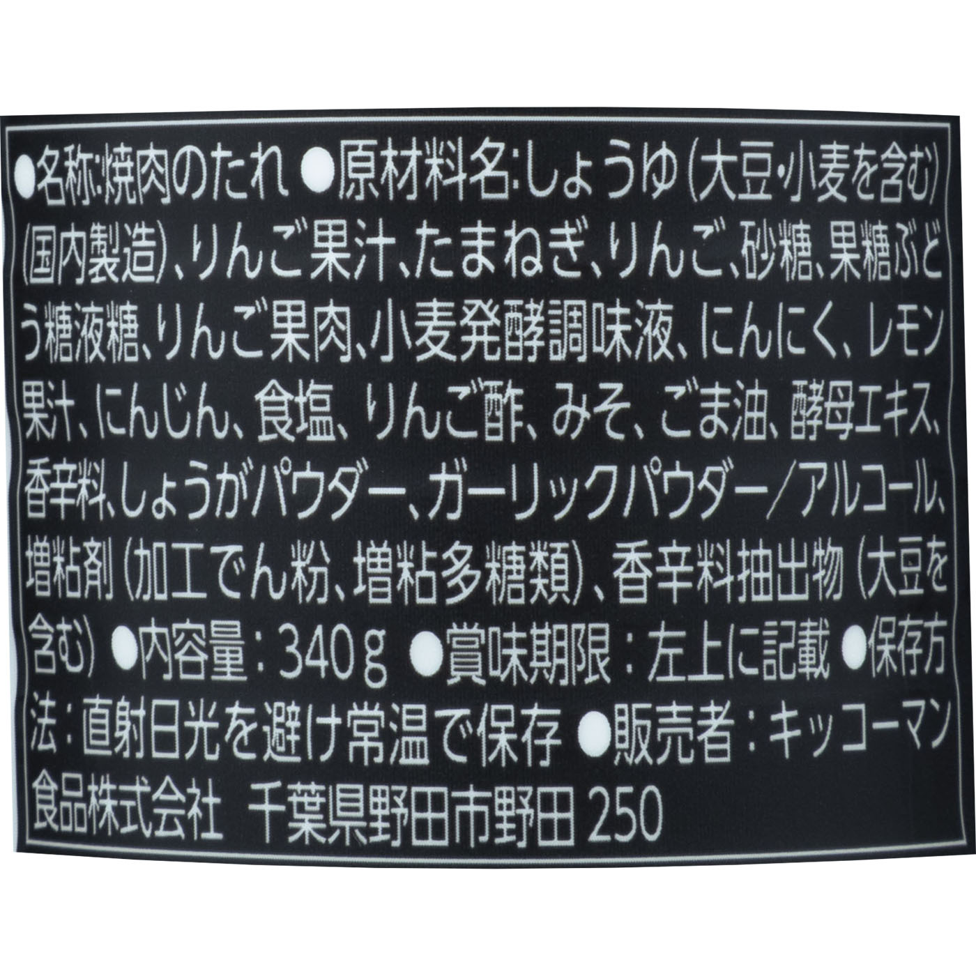 超焼肉のたれ 中辛 3
