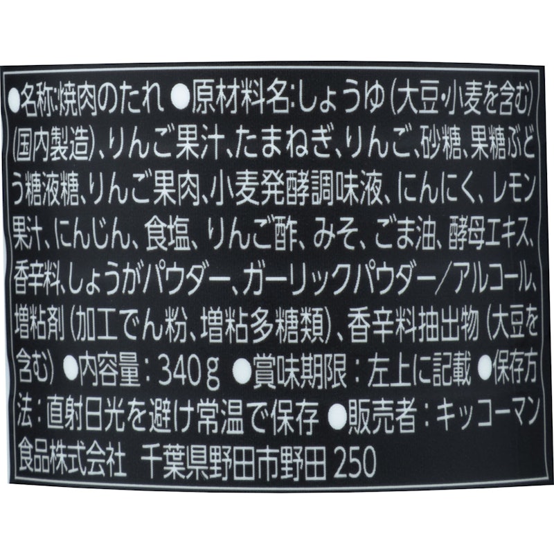 超焼肉のたれ 中辛 3