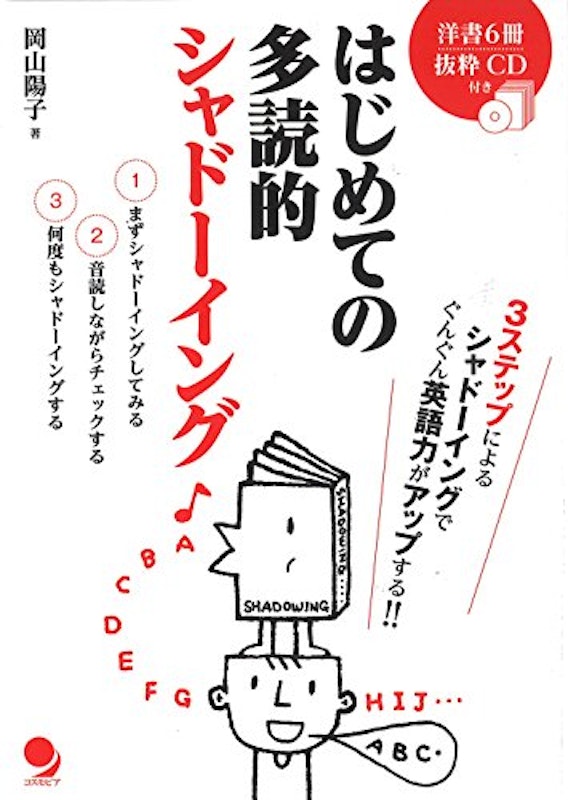 はじめての多読的シャドーイング 1