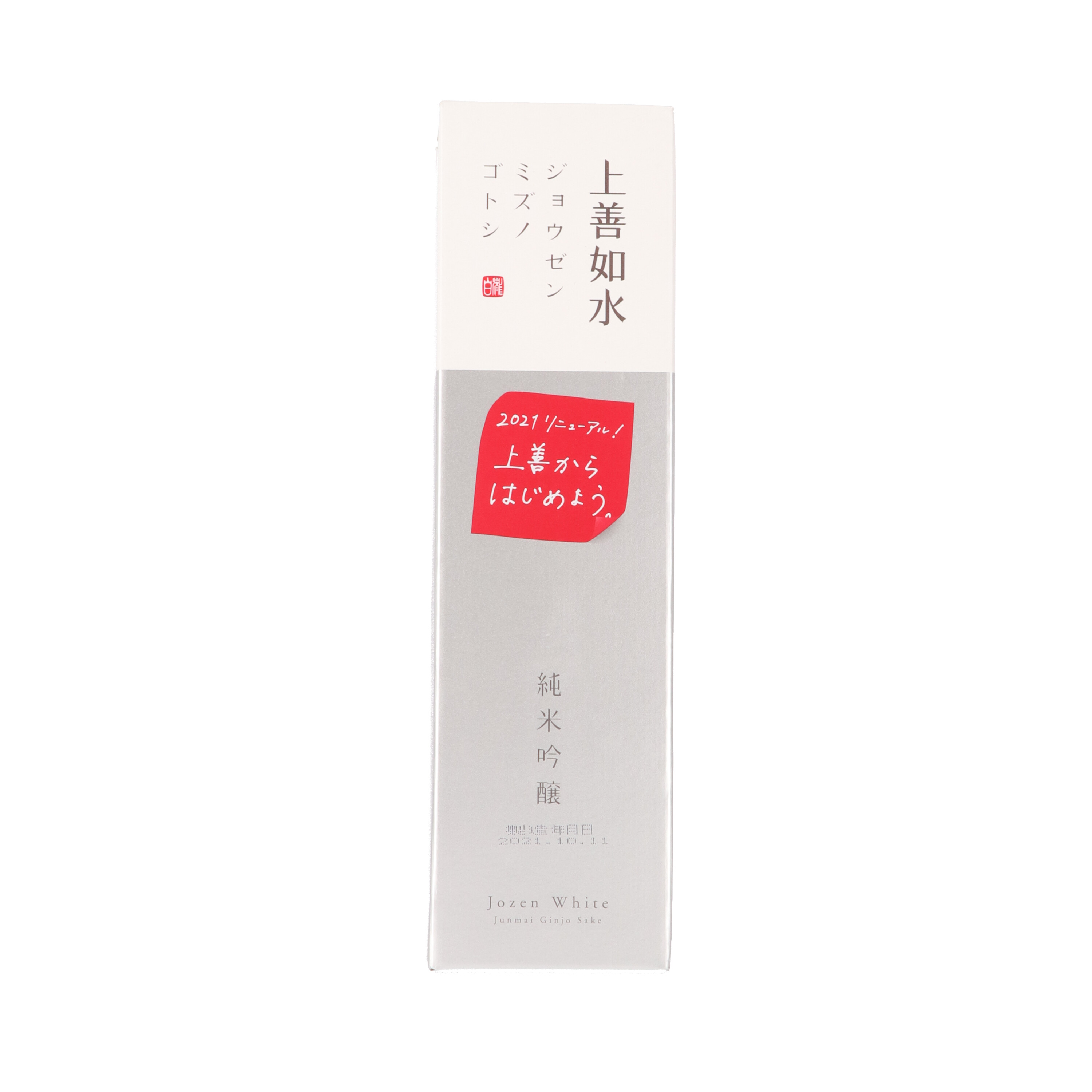 上善如水 純米吟醸 4