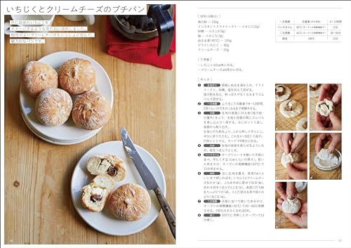 こねずに混ぜるだけ やさしいパンづくり 8