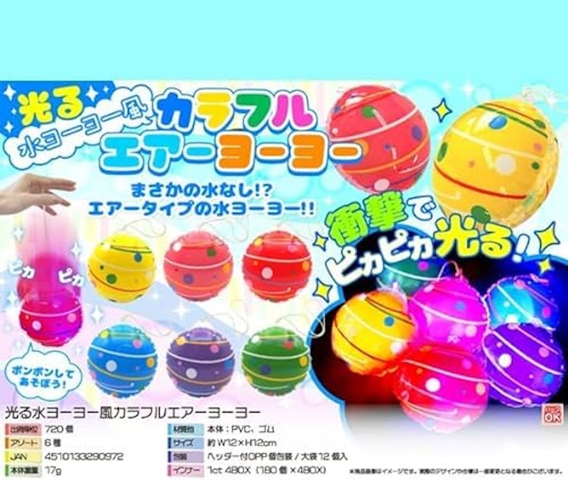 光る水ヨーヨー風カラフルエアーヨーヨー 3