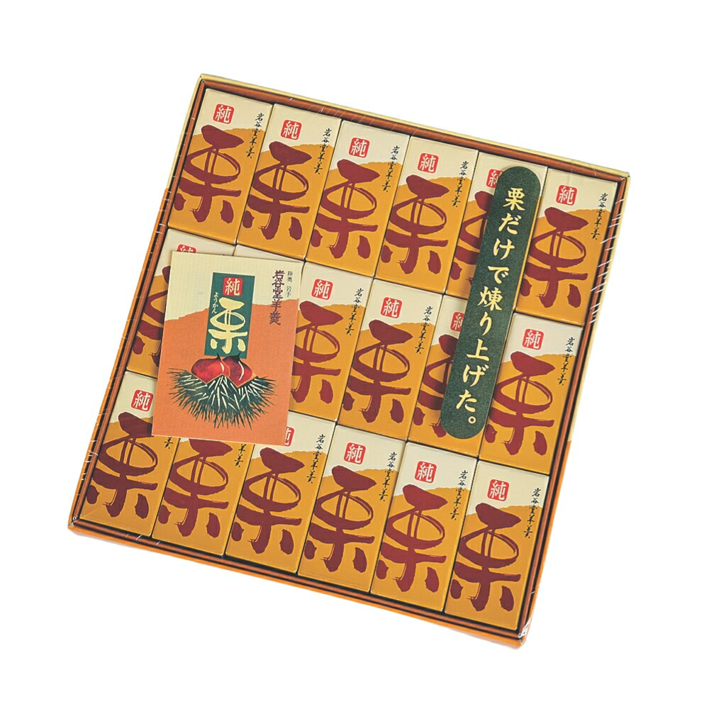 岩谷堂羊羹 純栗 一口 1