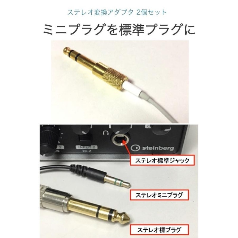 ステレオ変換プラグ 2