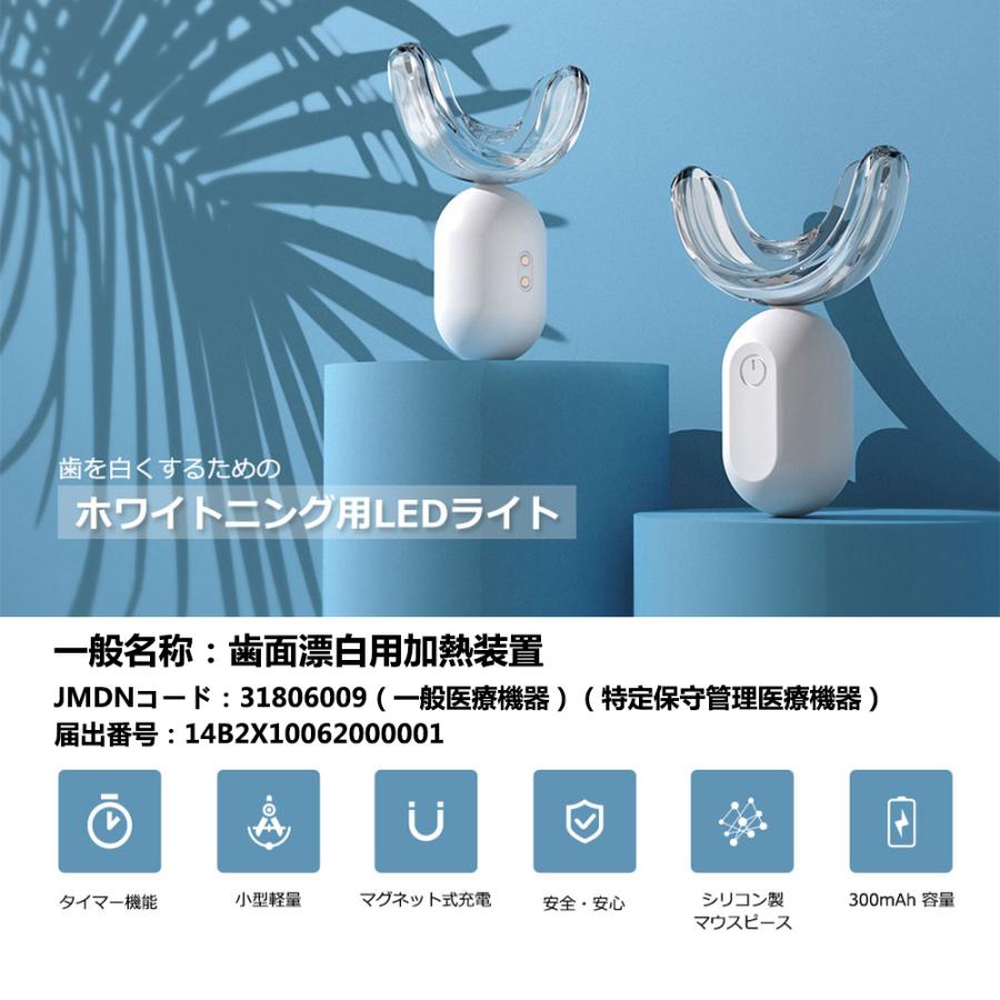 ホワイトニング用LEDライト  2