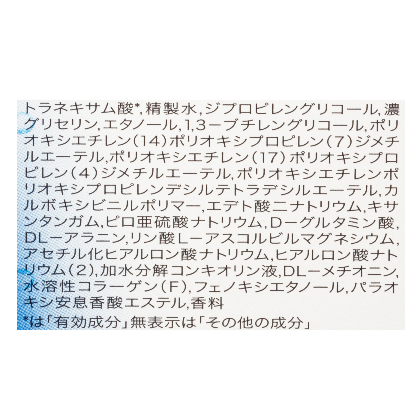 ホワイトケア ローション M 2