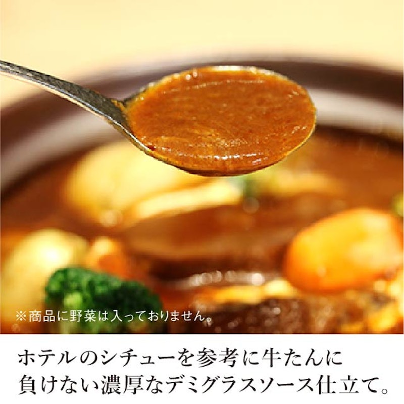 牛タンシチュー 3