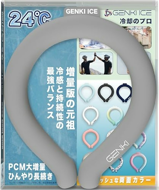 ネッククーラー 1