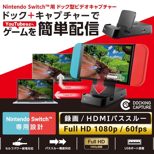 Nintendo Switch専用ビデオキャプチャー 2