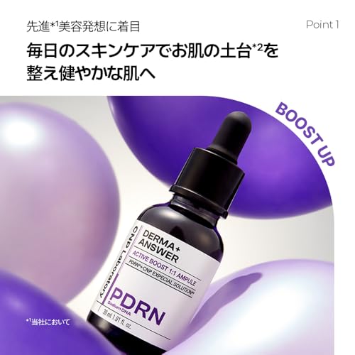 ダーマアンサー スキン ブースティング セラム 5