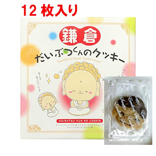 鎌倉 だいぶつくんのクッキー 2