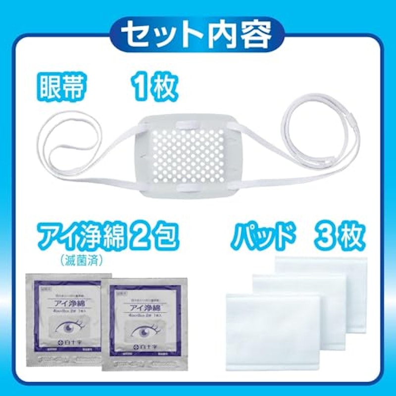 眼帯セット 2