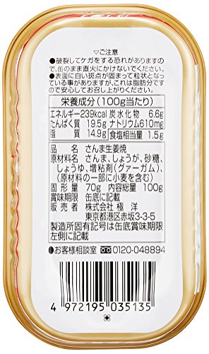 さんま生姜焼 3