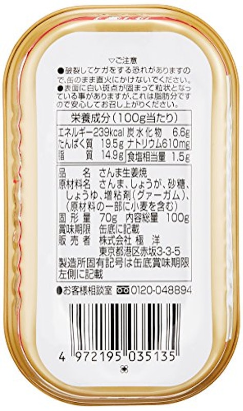 さんま生姜焼 3