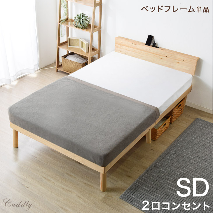 セミダブルベッド 1