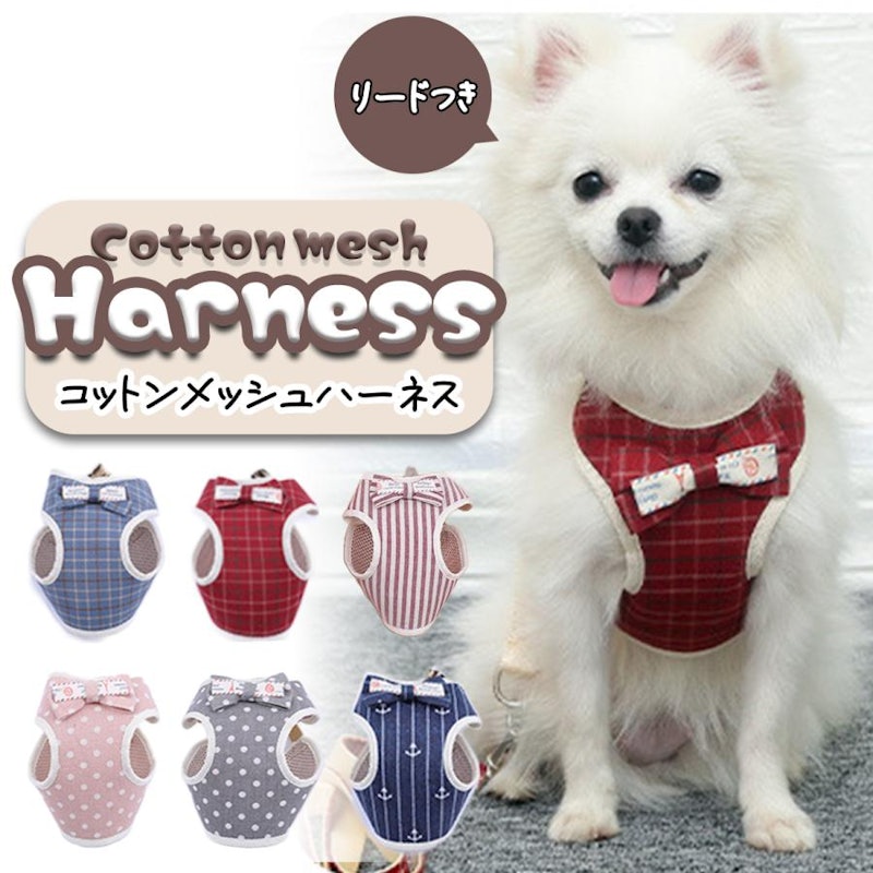 コットンメッシュハーネス 2