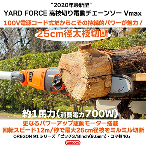 高枝切電動チェーンソーVmax 3