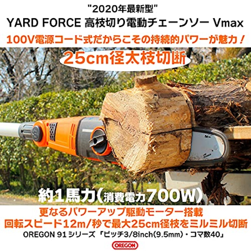 高枝切電動チェーンソーVmax 3