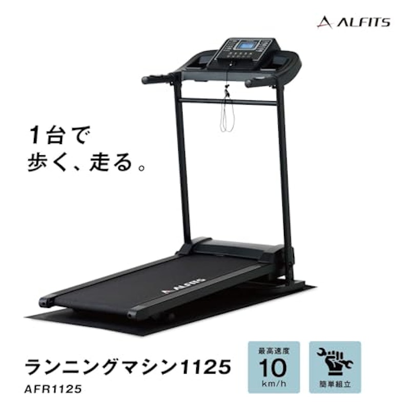 ランニングマシン 2