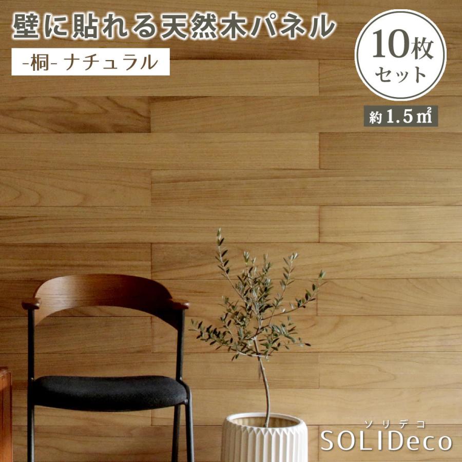 ウッドパネル ナチュラルシリーズ 桐ナチュラル 1
