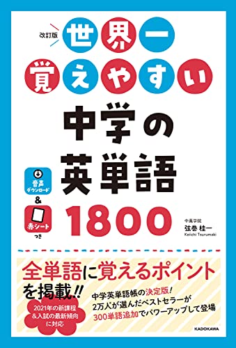 英単語帳のおすすめ人気ランキング48選【2024年】 | マイベスト