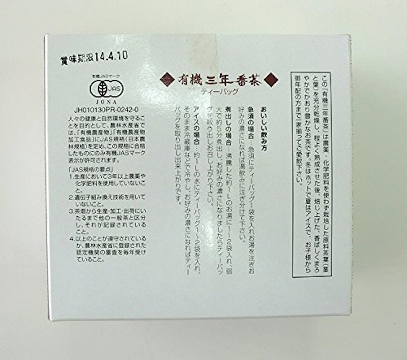 有機三年番茶ティーバッグ 3
