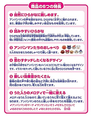 おうたもあいうえおも！アンパンマン はじめてのキッズタブレット 5