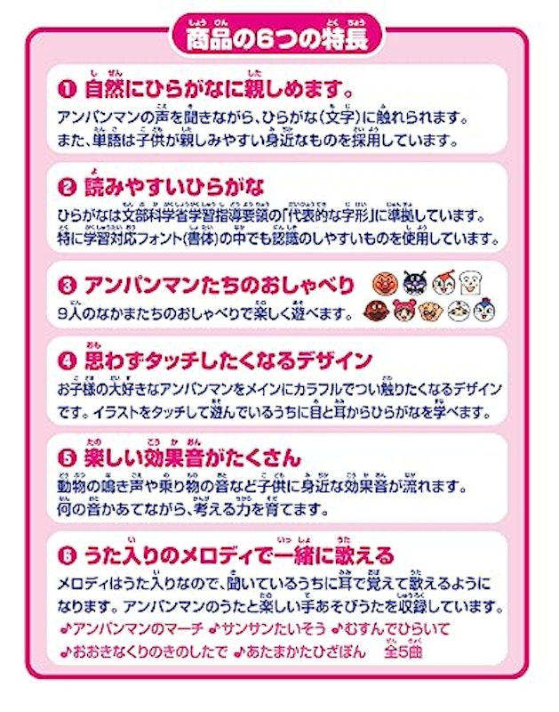 おうたもあいうえおも!アンパンマン はじめてのキッズタブレット 5