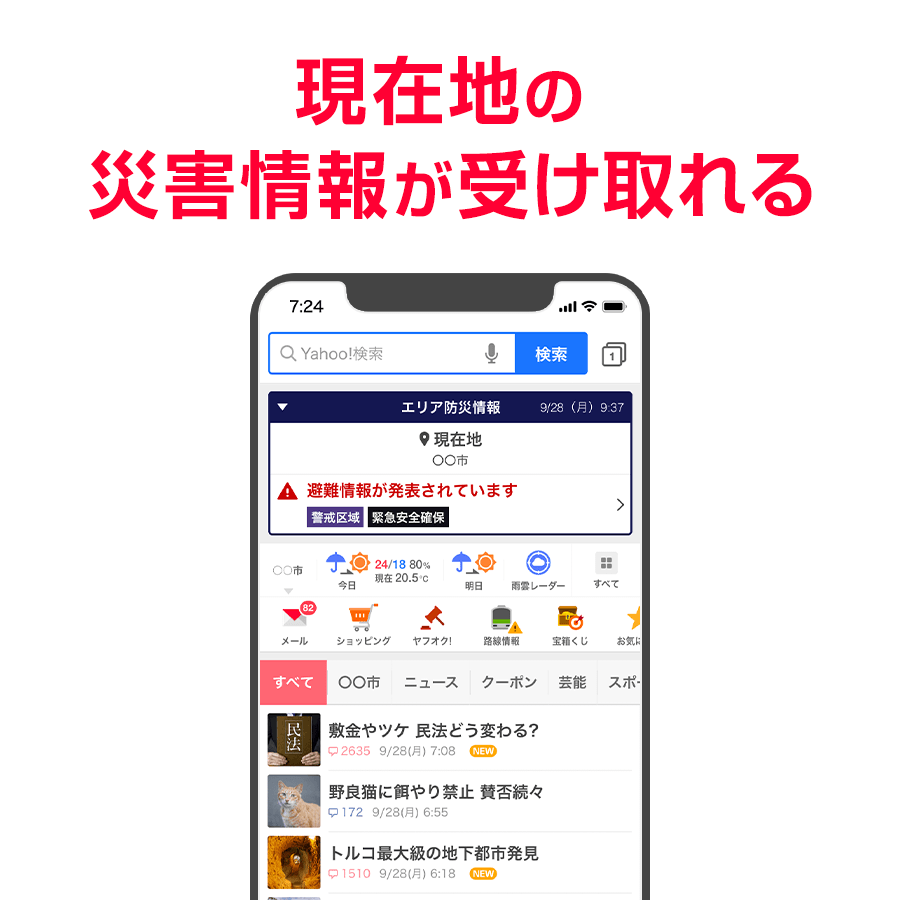 Yahoo! JAPAN 6