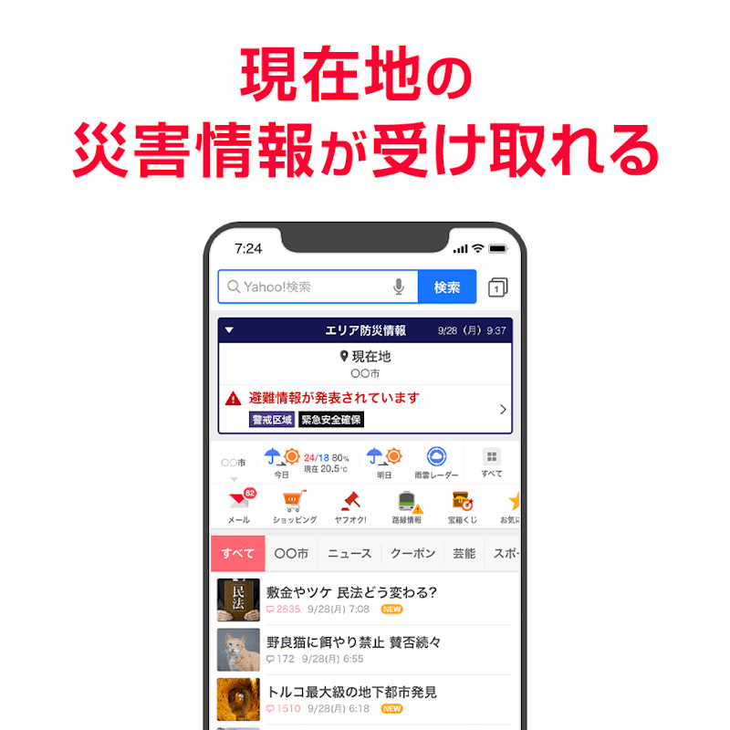 Yahoo! JAPAN 6