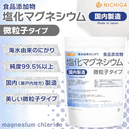 塩化マグネシウム 2