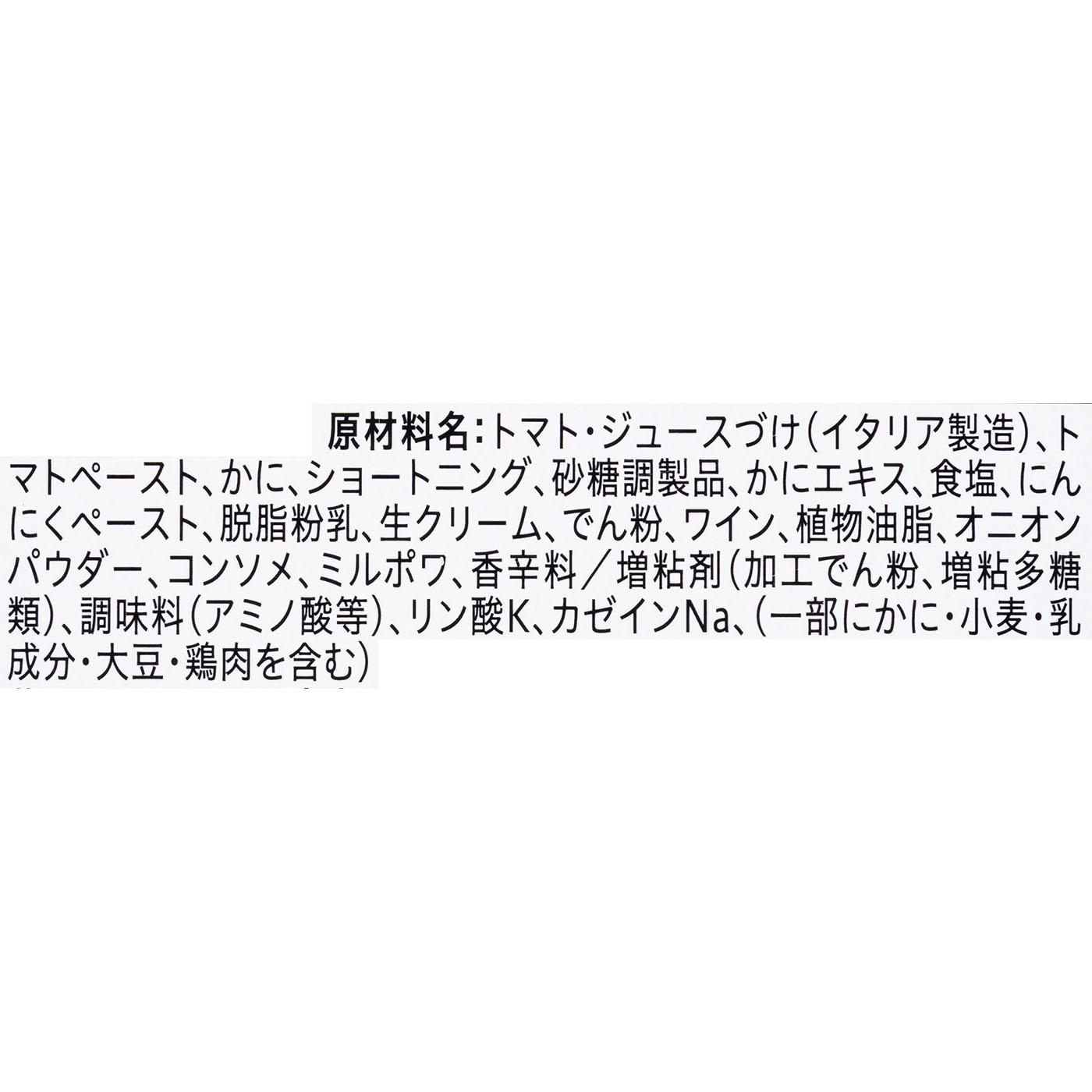 ズワイ蟹のトマトクリーム 4