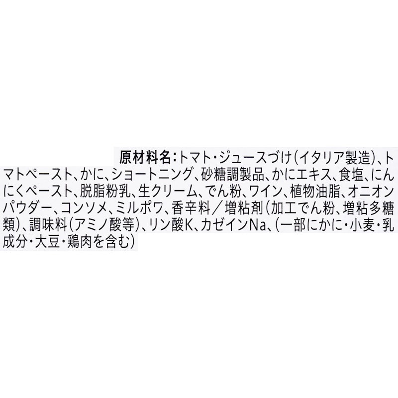 ズワイ蟹のトマトクリーム 4