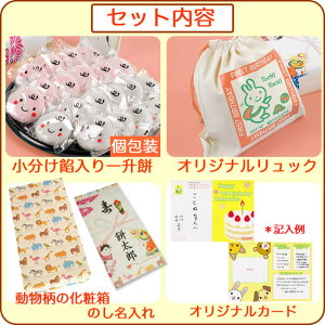 一升餅セット 2