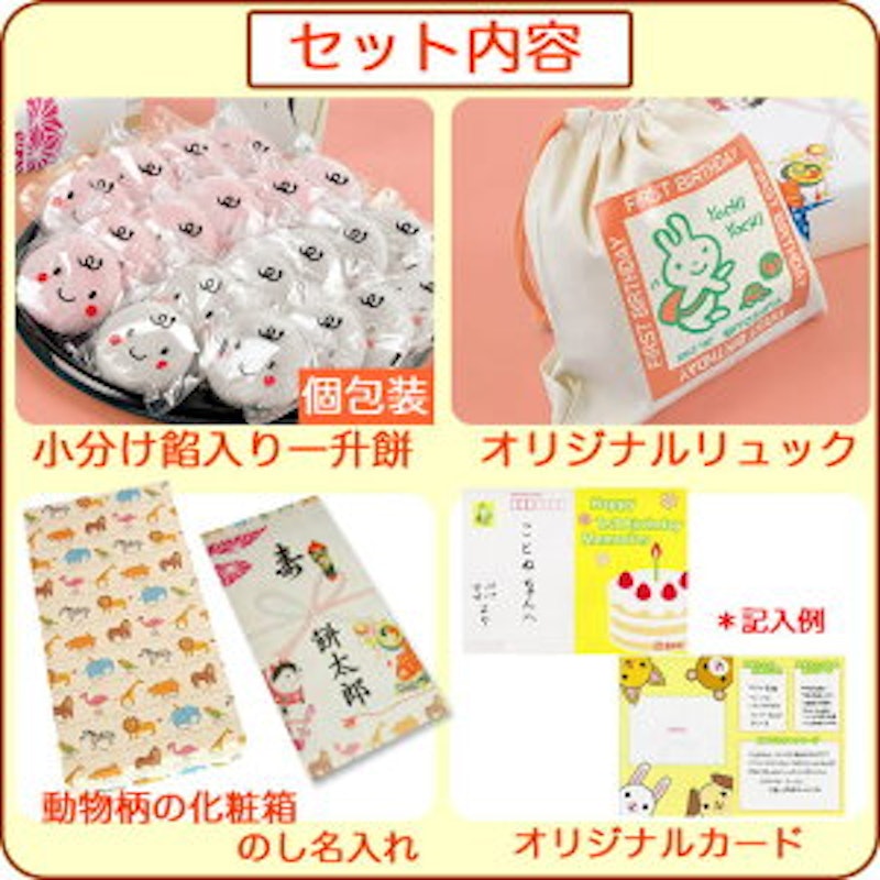 一升餅セット 2