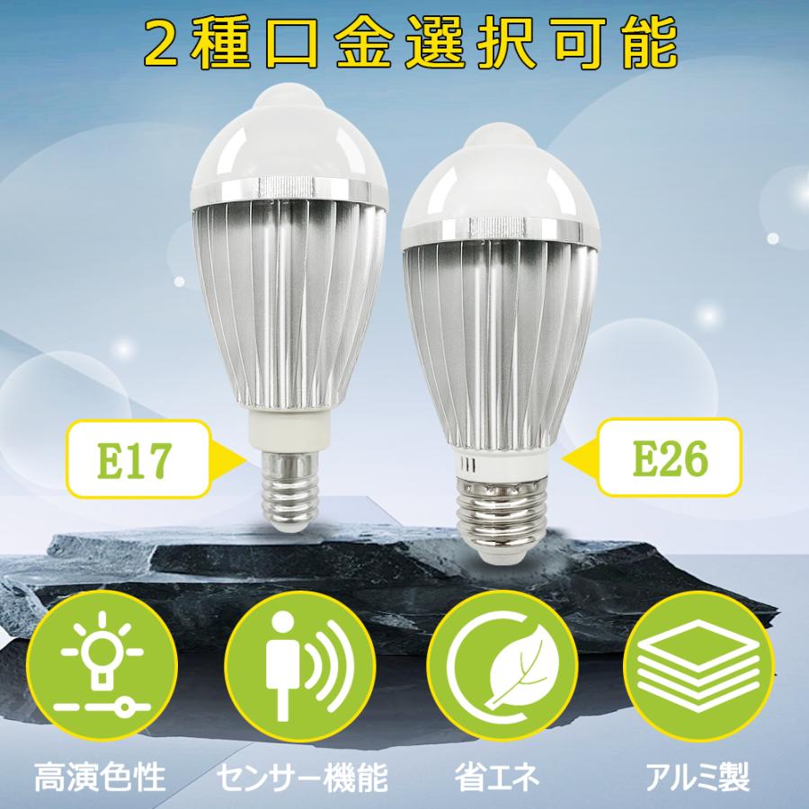 人感センサー電球 2