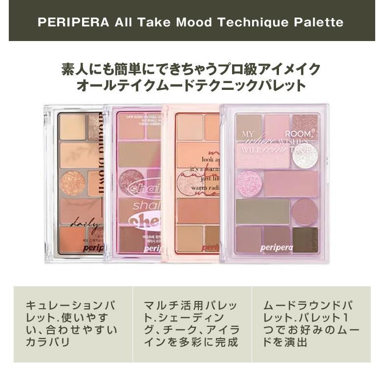 オールテイクムードテクニックパレット 2