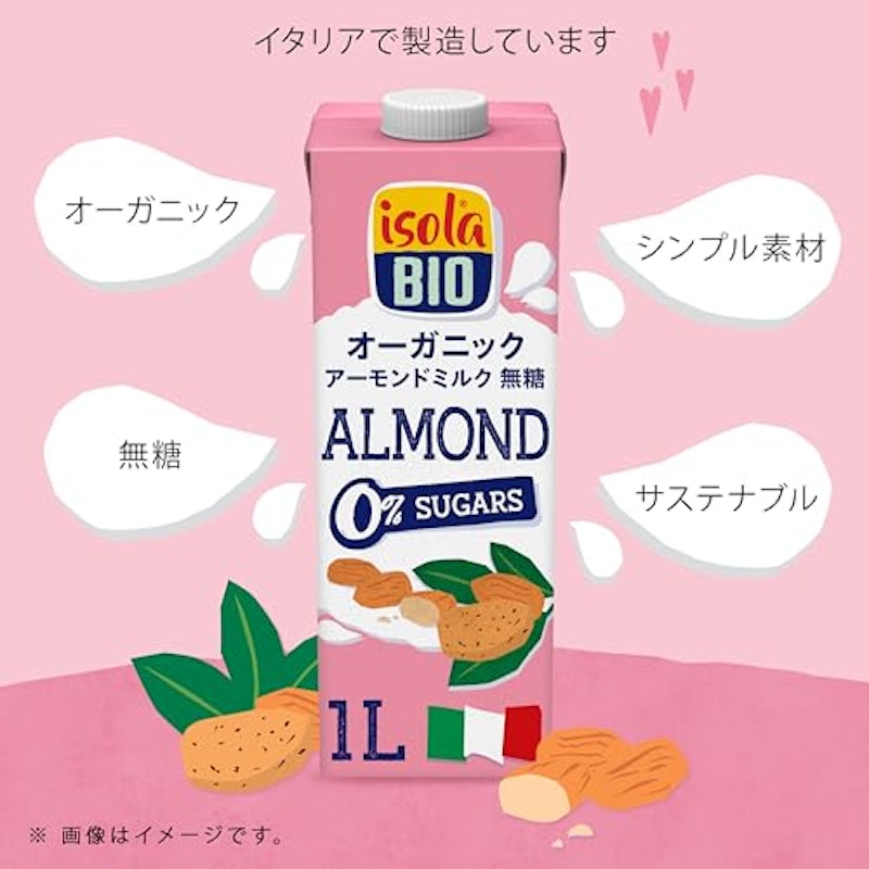オーガニック アーモンドミルク 無糖 2