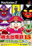 桃太郎電鉄シリーズのおすすめ人気ランキング【2026年7月】 5