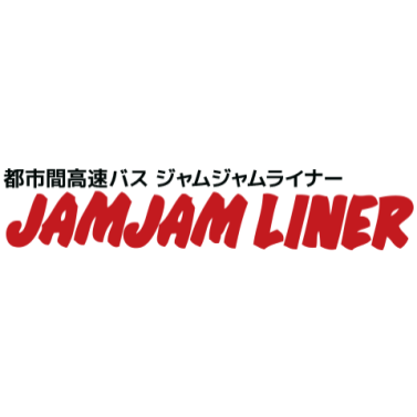 JAMJAMライナー 高速バス・夜行バス予約 1