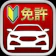 Iteration Mobile & Vialsoft Apps 自動車運転免許用アプリ 1
