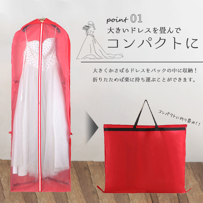 ドレスバッグ 3