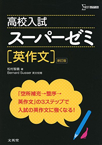 22年 英作文参考書のおすすめ人気ランキング選 Mybest