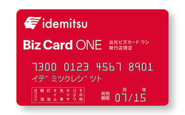 出光Bizカード ワン 1
