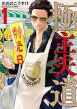 ギャグ漫画のおすすめ人気ランキング 4