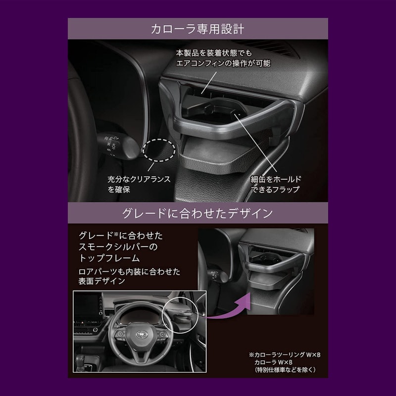 カローラ専用 ドリンクホルダー 3