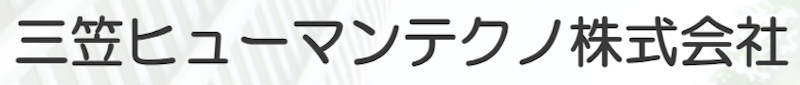 三笠ヒューマンテクノ 1