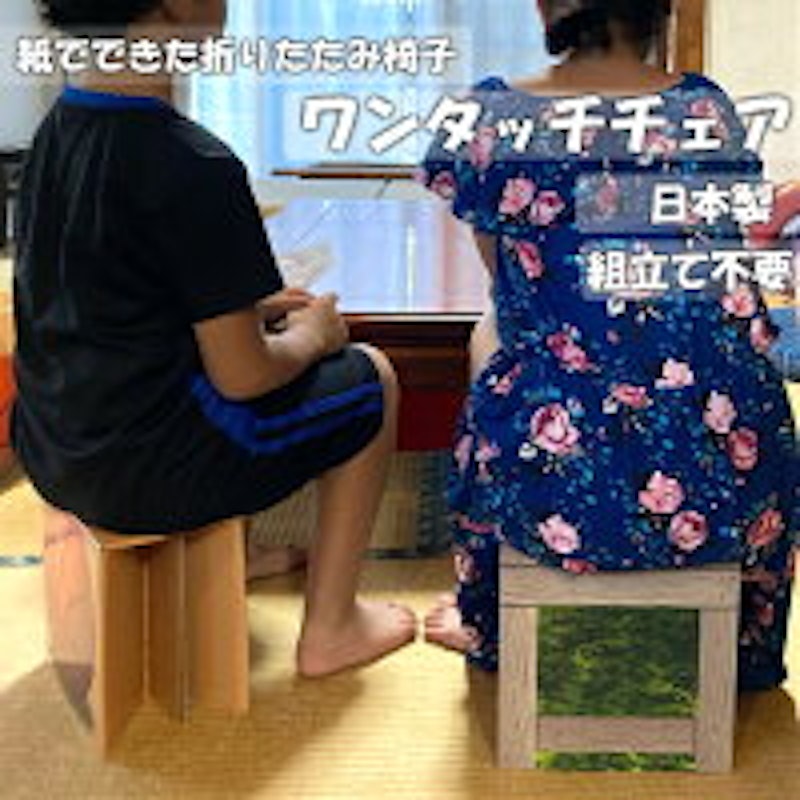 ワンタッチチェア 1