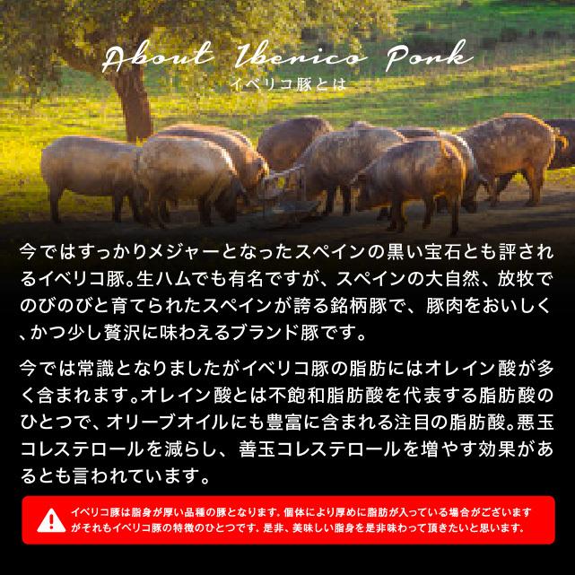 イベリコ豚 バラ スライス 6
