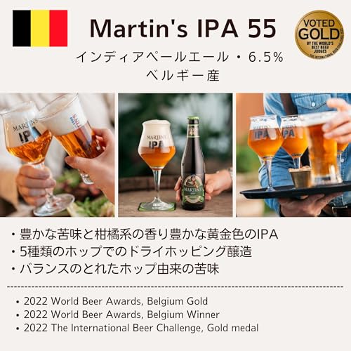 ベルギービール 飲み比べBOX 2